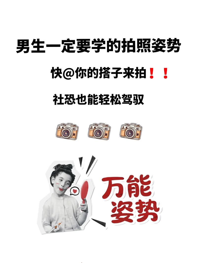 男生个人拍照pose姿势大全图2