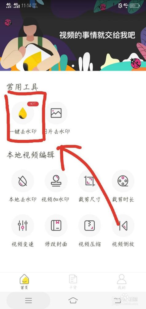 今日水印相机如何去除水印