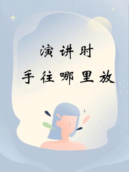 和人讲话的时候手摆在哪里比较好。