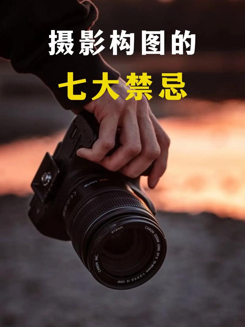 摄影禁忌