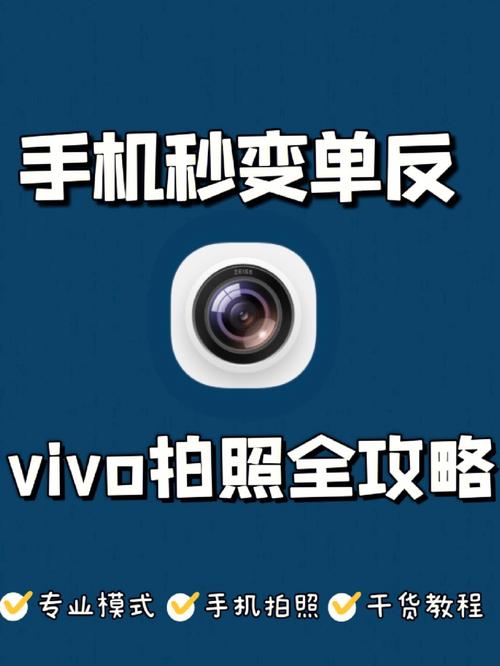 vivo手机摄影教程