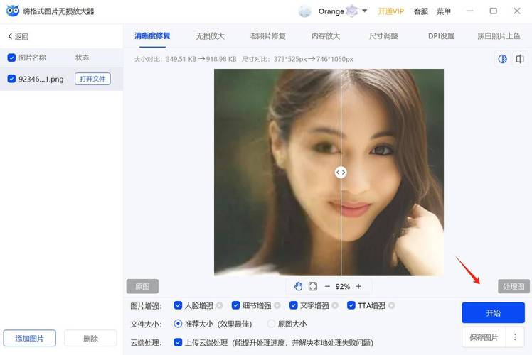 修复模糊照片的软件叫什么
