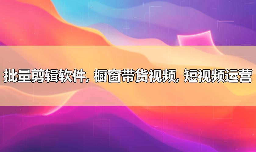 几十张照片合成短视频的软件