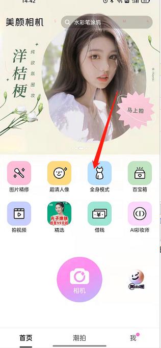 拍全身照用什么相机软件?