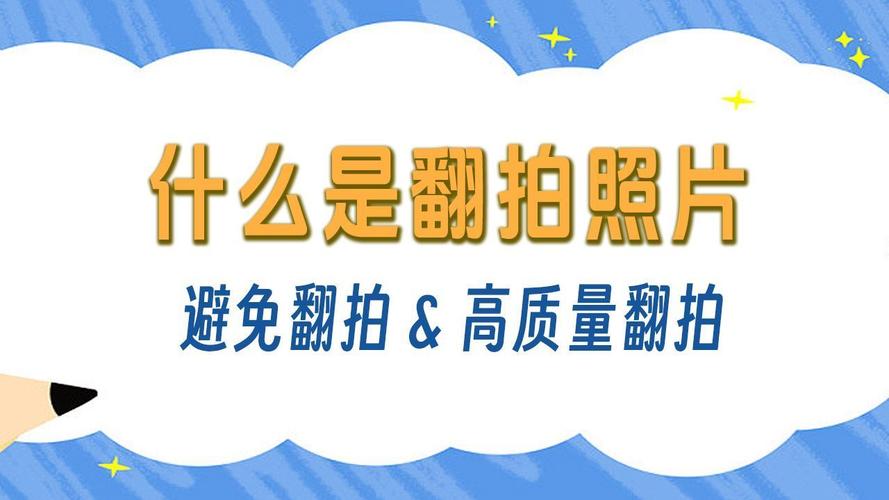 翻拍照片是什么意思