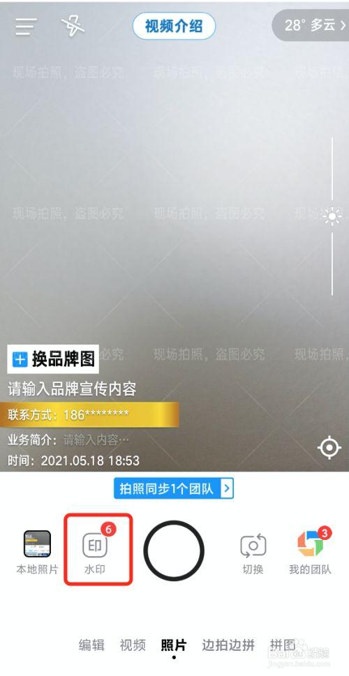 怎样用水印相机做防盗水印?