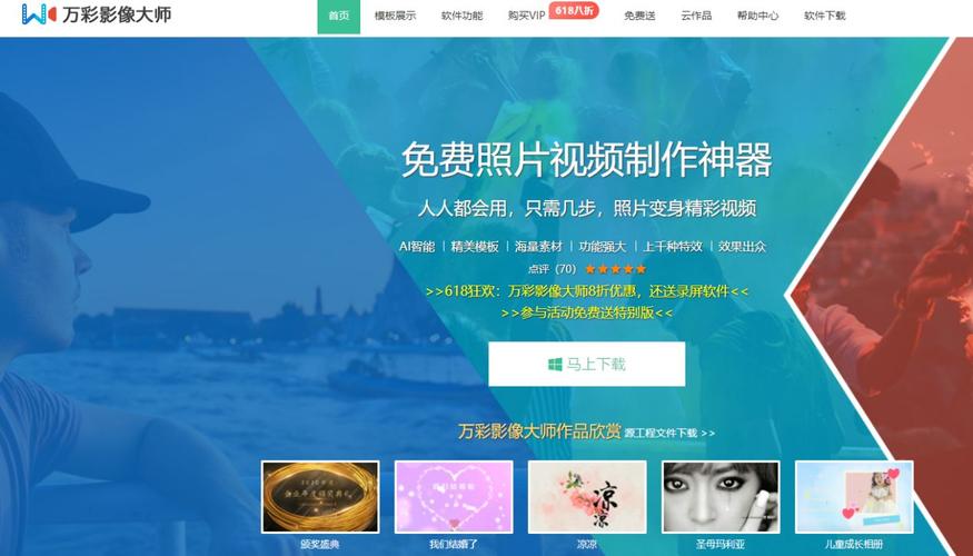 把图片做成视频的软件(免费的)