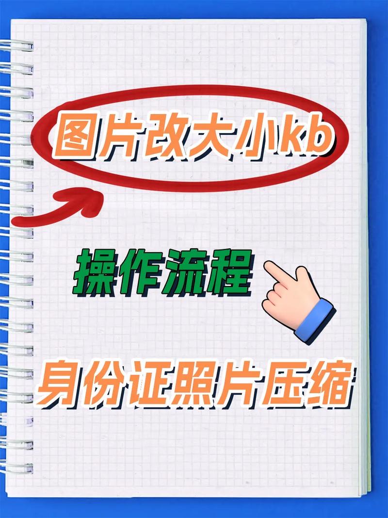 怎么把照片kb变大