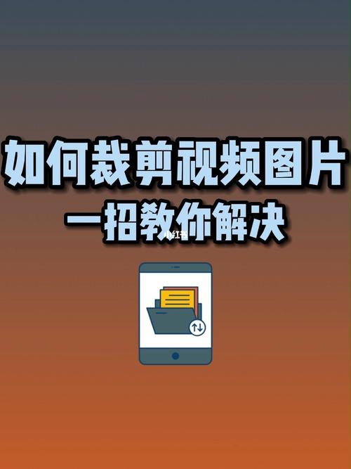 视频怎么剪裁