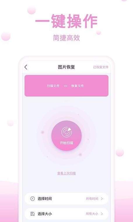 手机照片恢复免费的软件哪个好用
