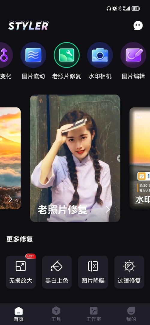 修复老照片的手机软件免费