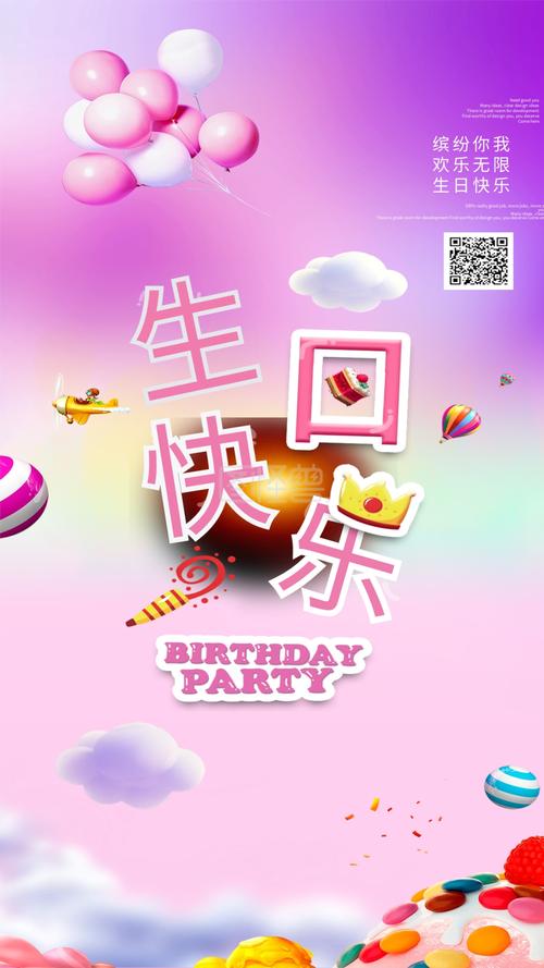 生日快乐图片最新图片:让你成为最吸睛的祝福之星
