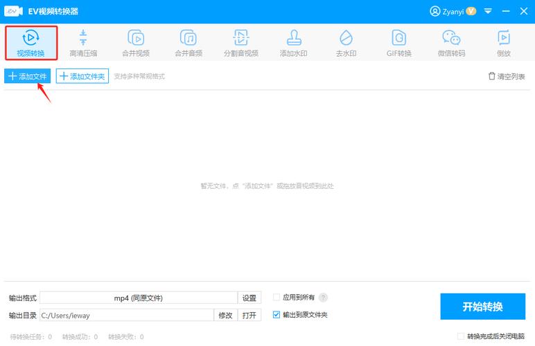 怎么把视频格式转换成MP4格式