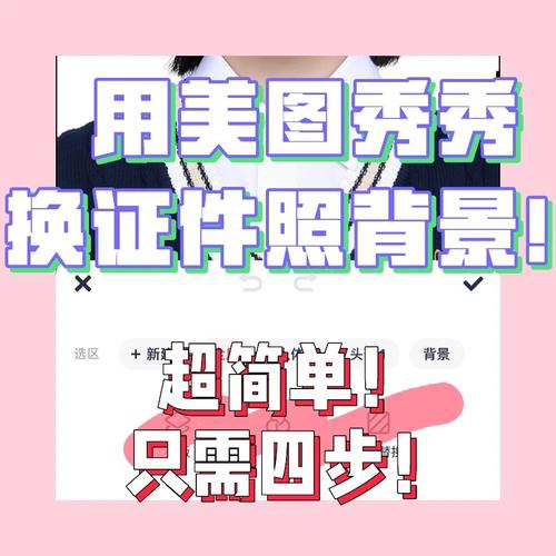 手机美图秀秀怎么把相片底色换成蓝底