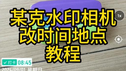 今日水印相机怎么改时间和日期?