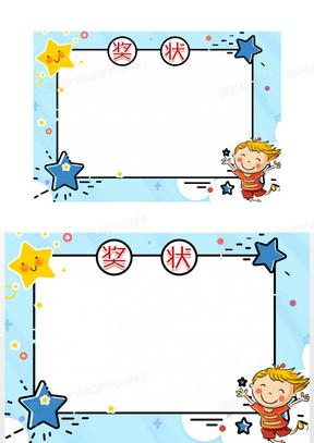 奖状图片拍照背景图大全可爱墙体怎么画