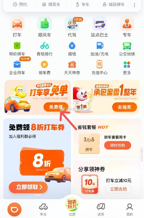 滴滴出行怎么用