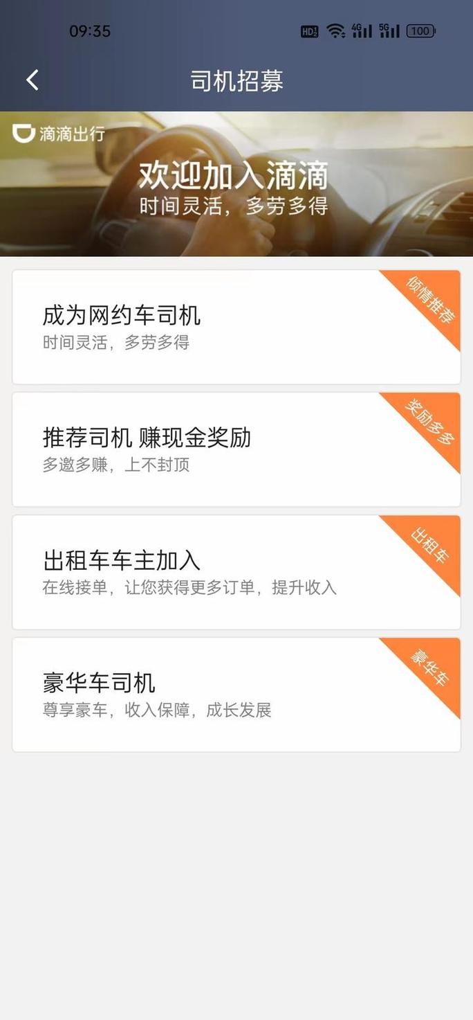 怎么加入滴滴司机(现在怎么加入滴滴司机)