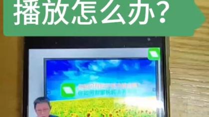 相册里的视频无法播放怎么办?