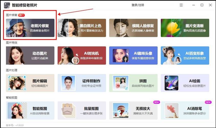 修复照片的免费软件