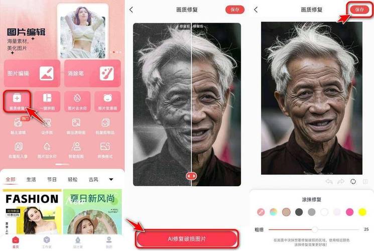 6款实用AI老照片修复工具,拯救模糊老照片