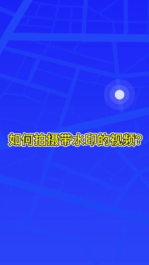 水印相机有个独立的应用,怎么修改上面的文字啊?我看到很多人的水印文...