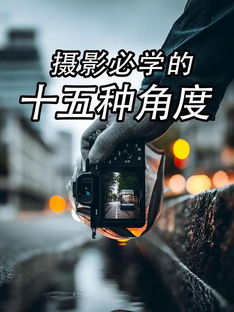 拍视频怎样的角度拍摄效果好