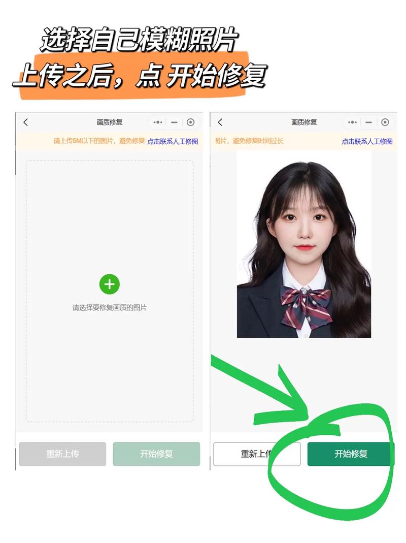 模糊照片修复变清晰