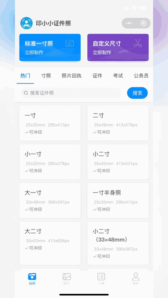怎么把照片背景改为纯白色?