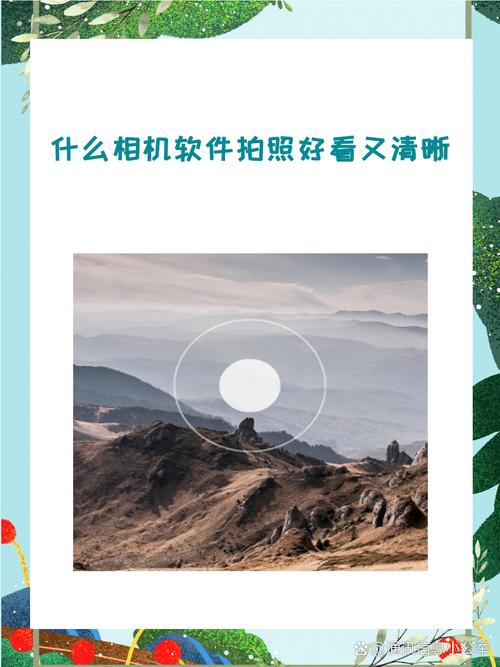 什么照相机软件拍照最好看