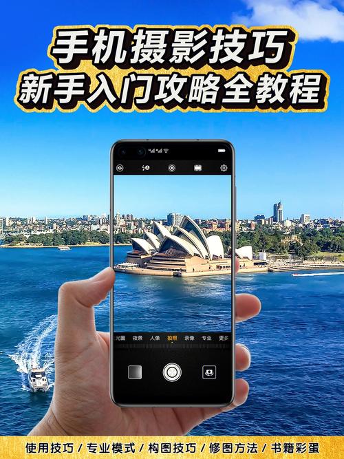 简单实用的手机摄影小技巧