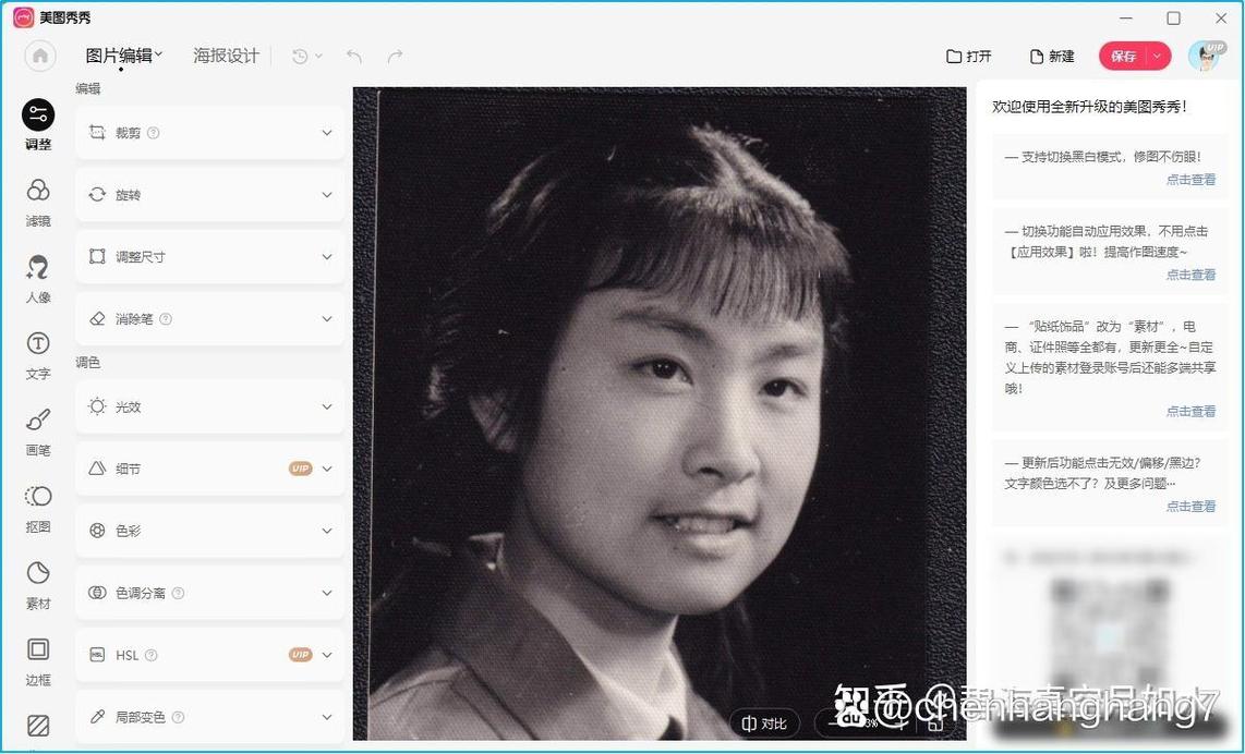 美图秀秀老照片修复