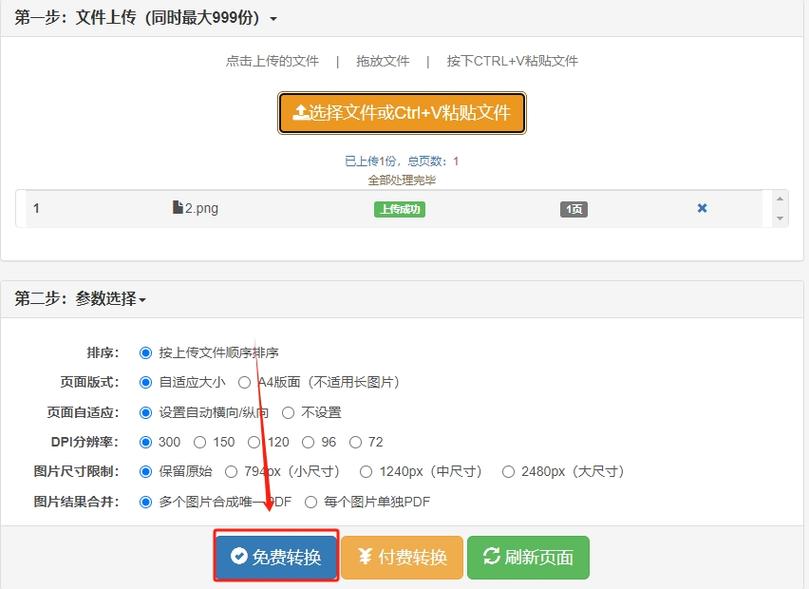 怎么把pdf文件免费转换成png