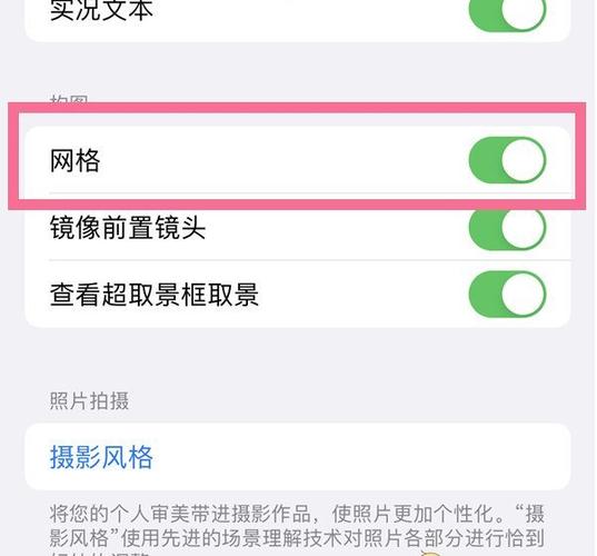 iPhone12相机怎么设置九宫格?