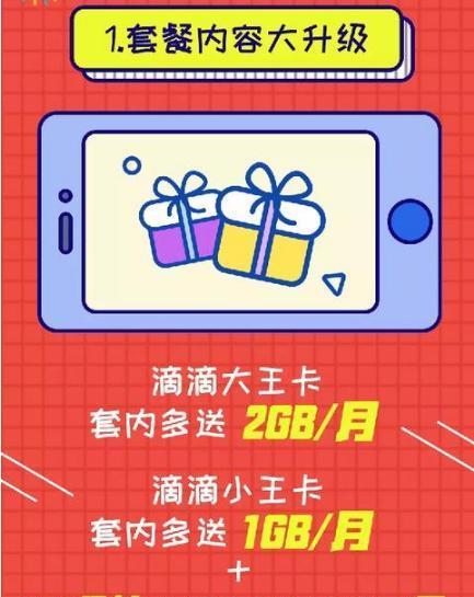 如何激活滴滴王卡