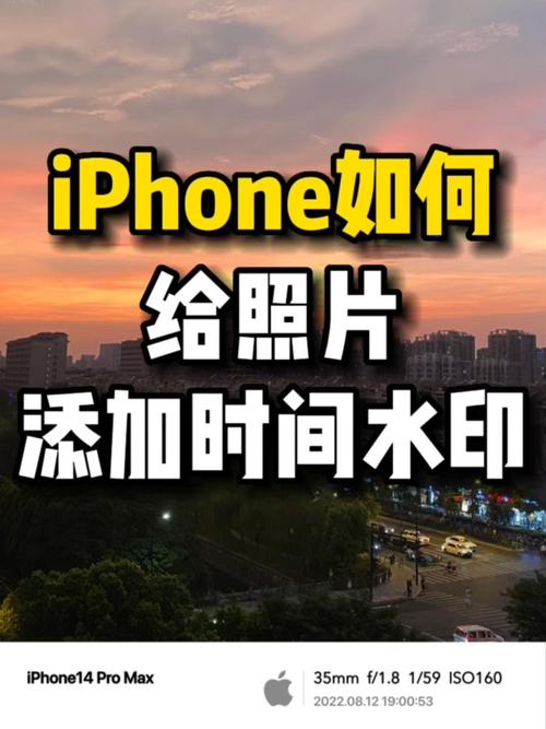 苹果手机怎么设置时间水印呢?