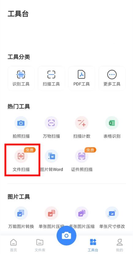 有什么能够扫描图片的软件