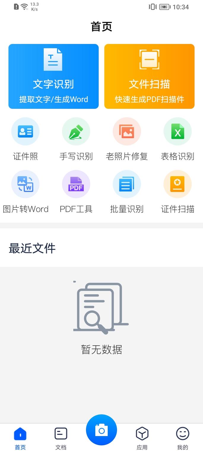 有什么手机软件能能把老照片扫描进手机