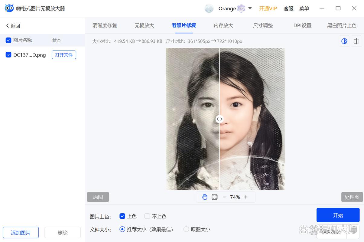 有什么软件可以免费修复老照片的吗