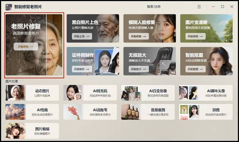 有什么软件可以免费修复老照片的吗?