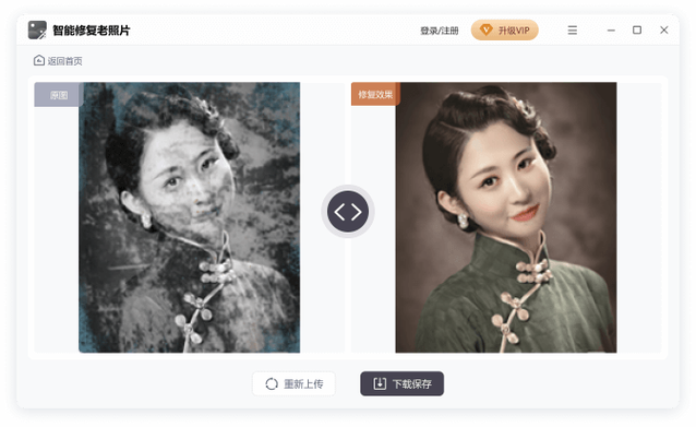 请问有没有真免费的老照片修复软件?