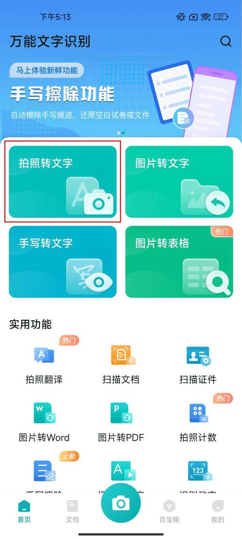 手机拍照自动识别数量软件