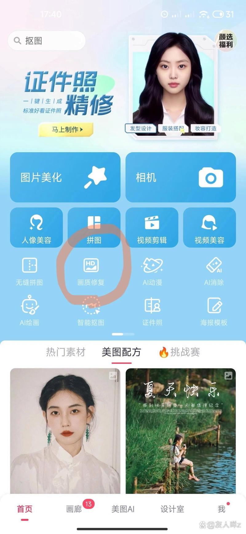 美图秀秀怎么修复旧照片一键翻新教程