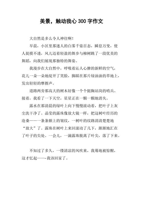 美景随拍简短感言