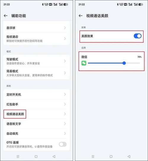 苹果手机怎样在微信视频中美颜