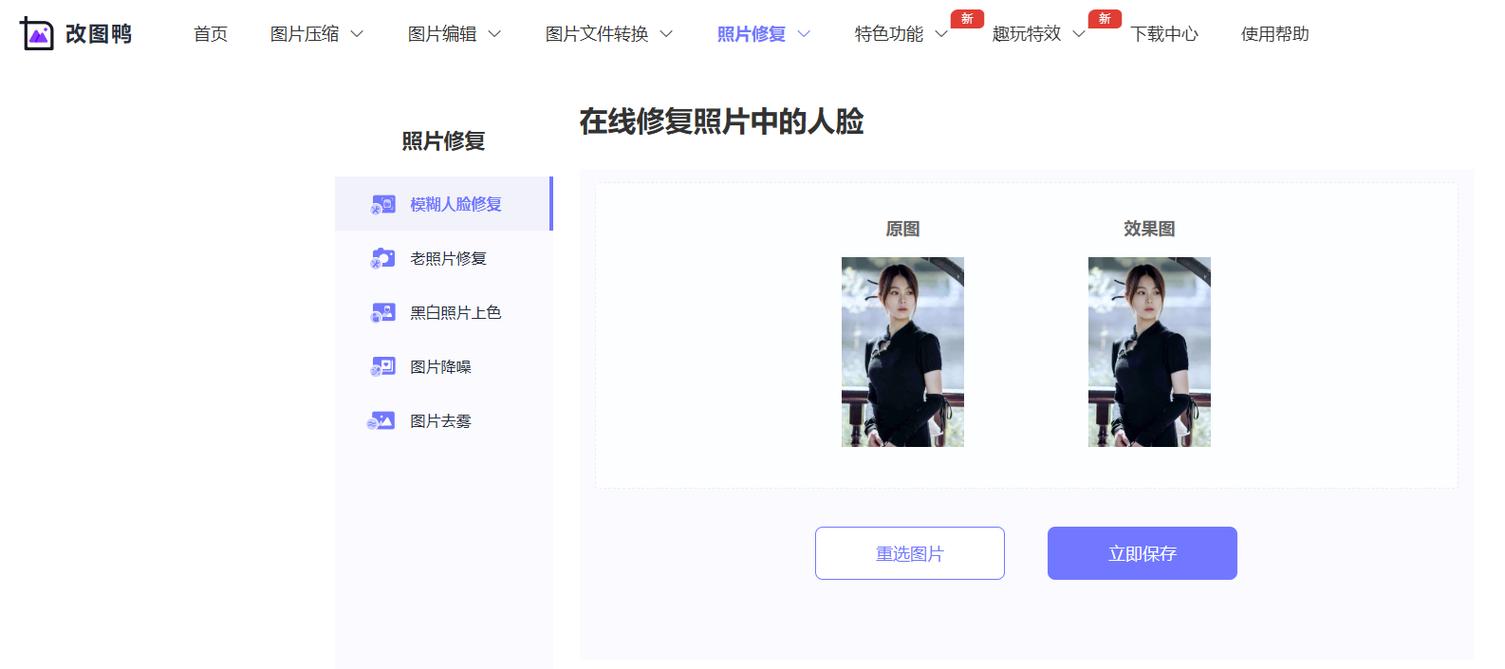 把照片变清晰的软件免费