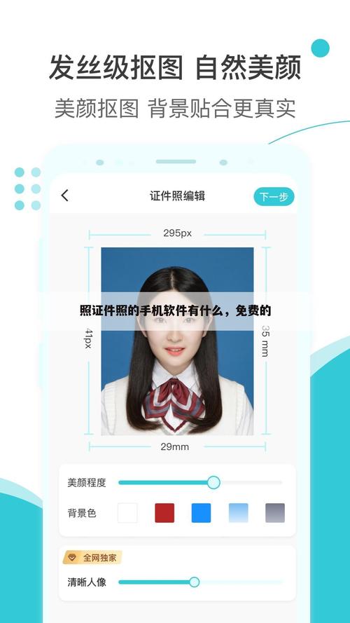拍一寸照片哪款软件免费呢?