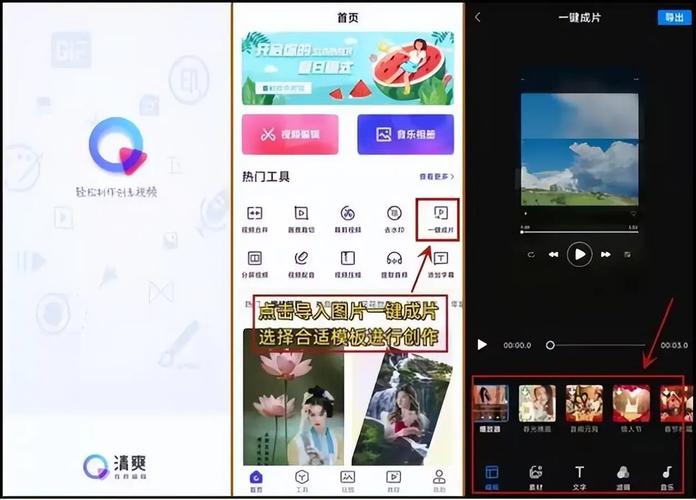 照片怎么做成小视频短片?