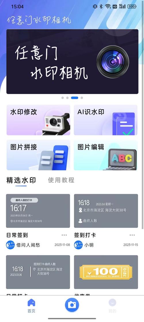 水印相机哪个软件免费的?