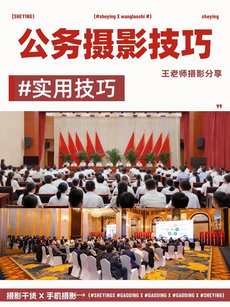 手机拍摄室内会议照片技巧